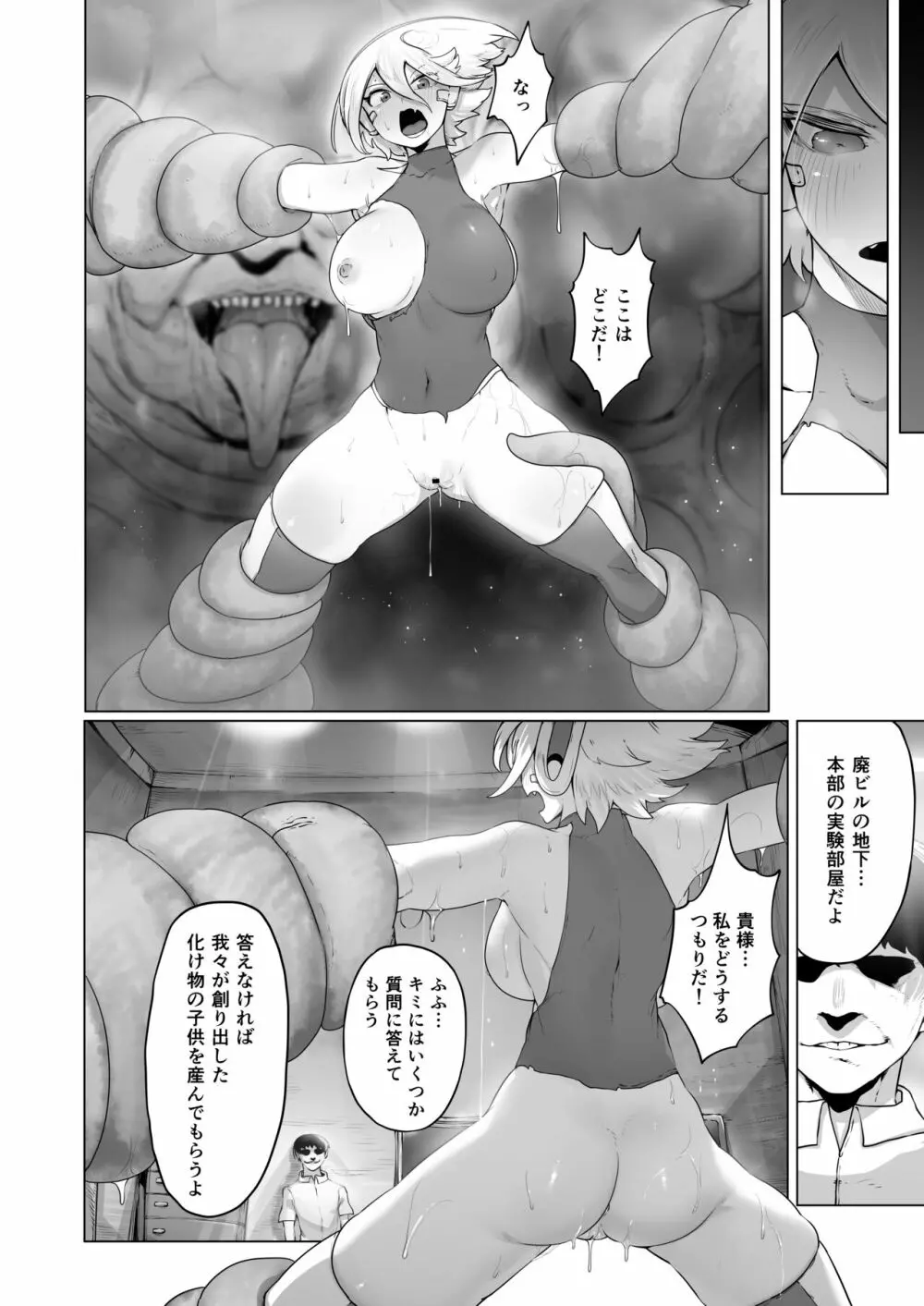 機巧JKルミ ―任務失敗・種付けBAD END― - page29