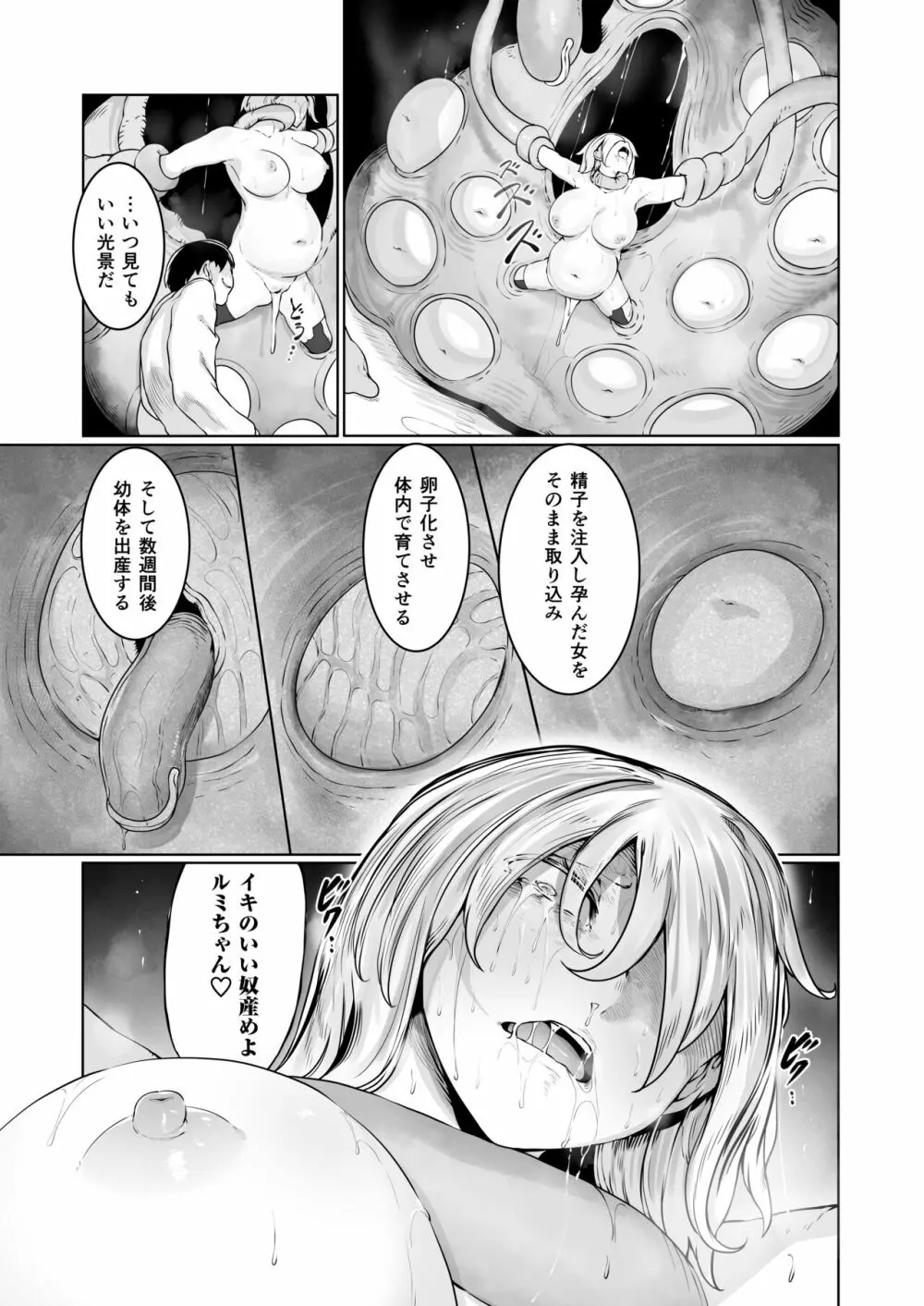 機巧JKルミ ―任務失敗・種付けBAD END― - page46