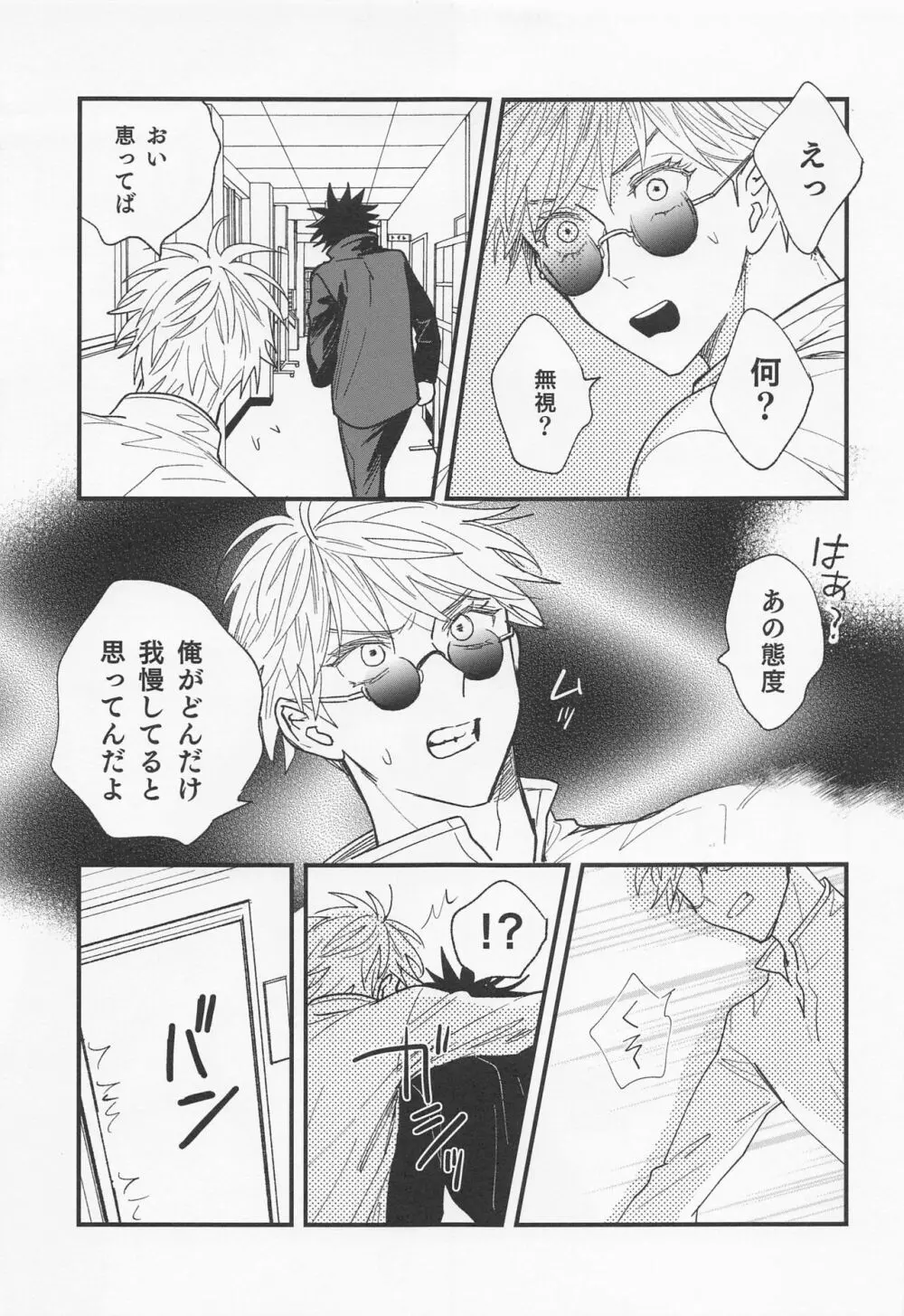 情欲、あるいは青春 - page16