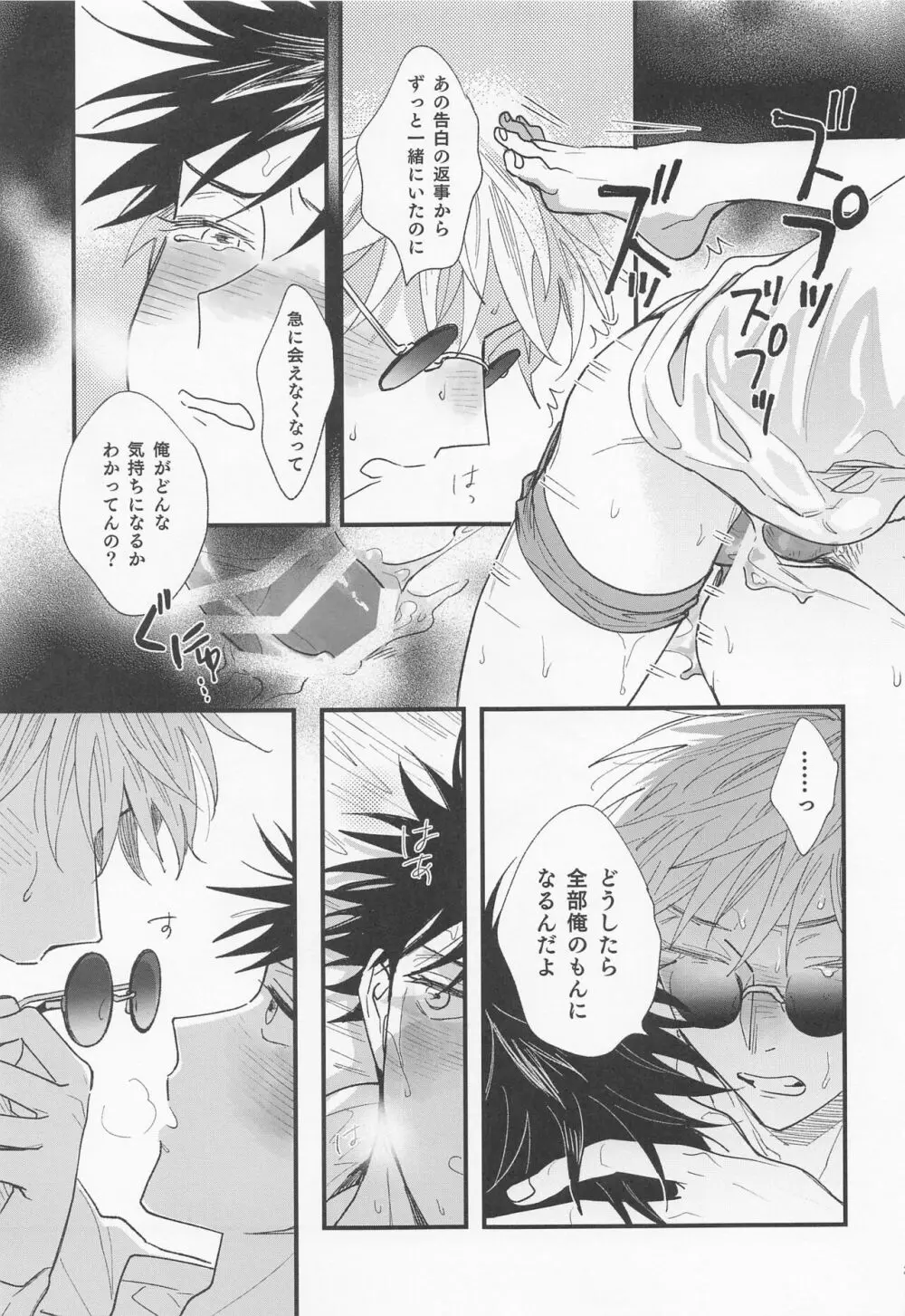 情欲、あるいは青春 - page22