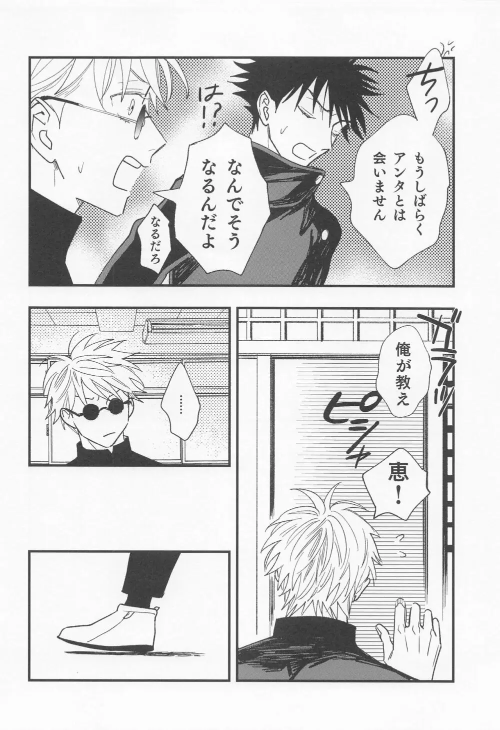 情欲、あるいは青春 - page9