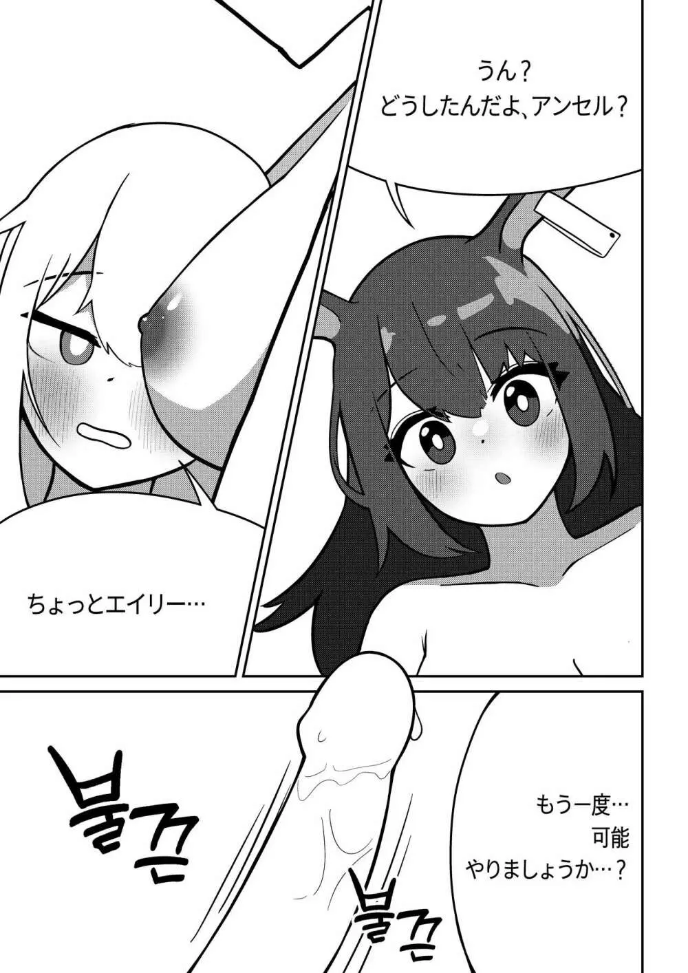 エイプリルとアンセルが医務室でイチャイチャする漫画 - page19