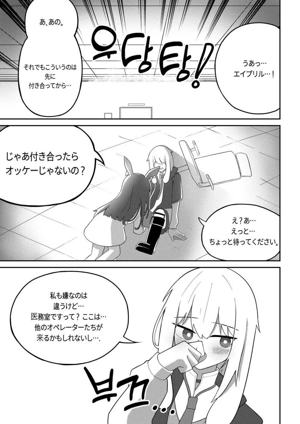 エイプリルとアンセルが医務室でイチャイチャする漫画 - page7