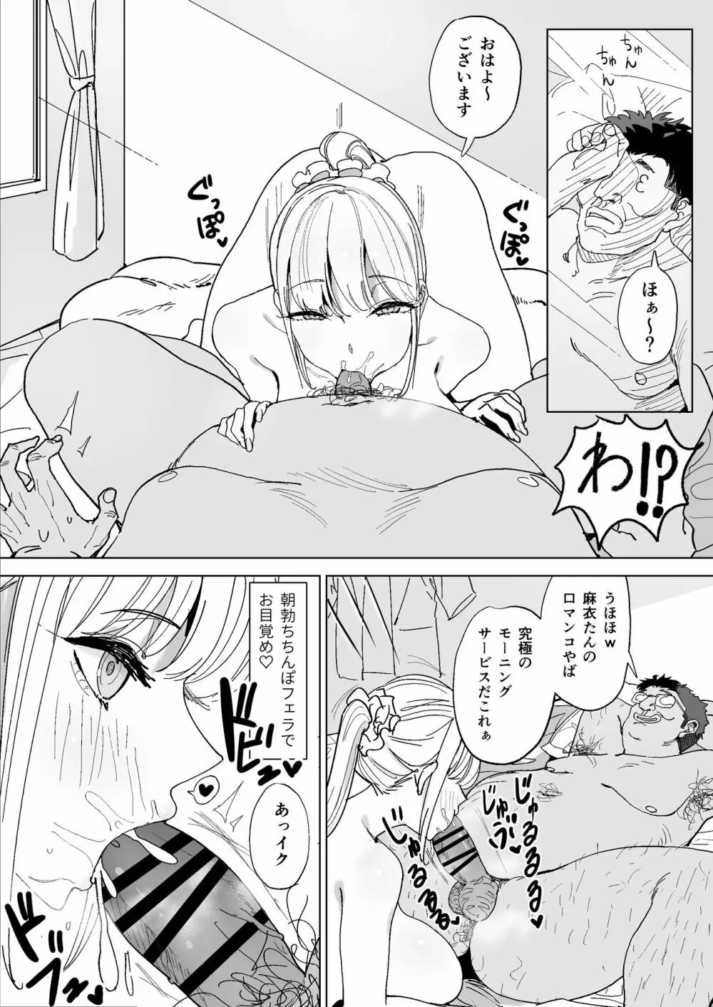 エッチな風習がある過疎集落のお話 3 - page26