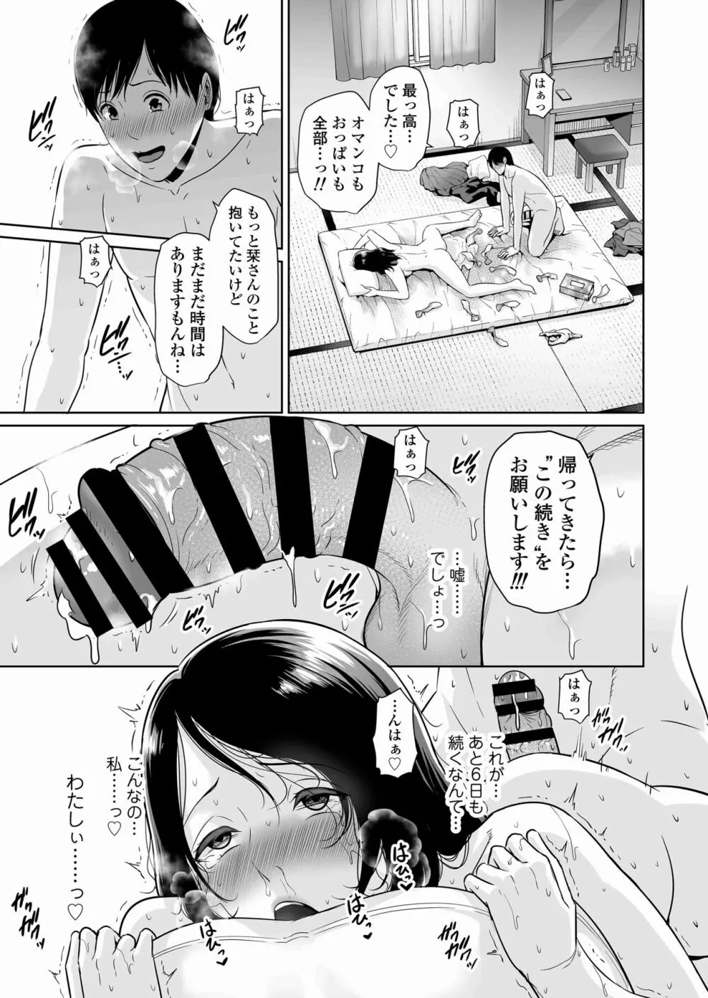 堕ちた友母 - page16