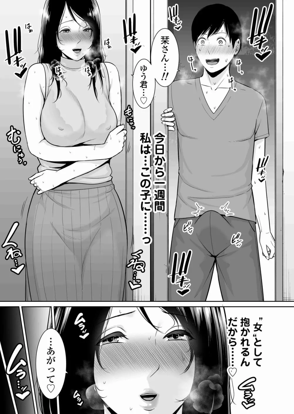 堕ちた友母 - page6