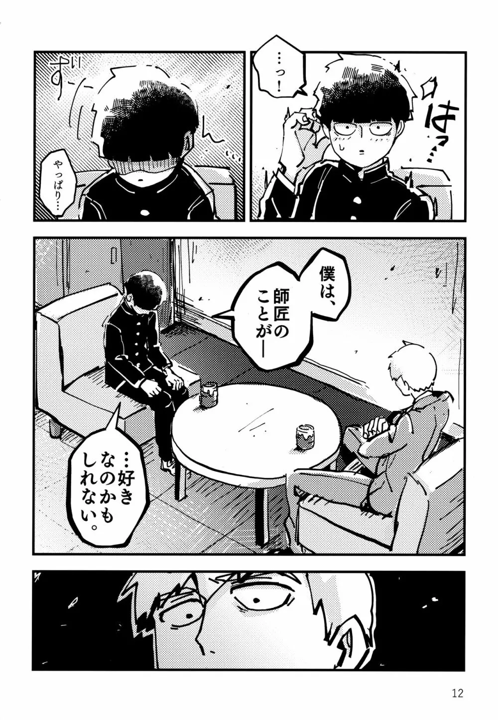 だっ、て師匠が呼ぶから。 - page11