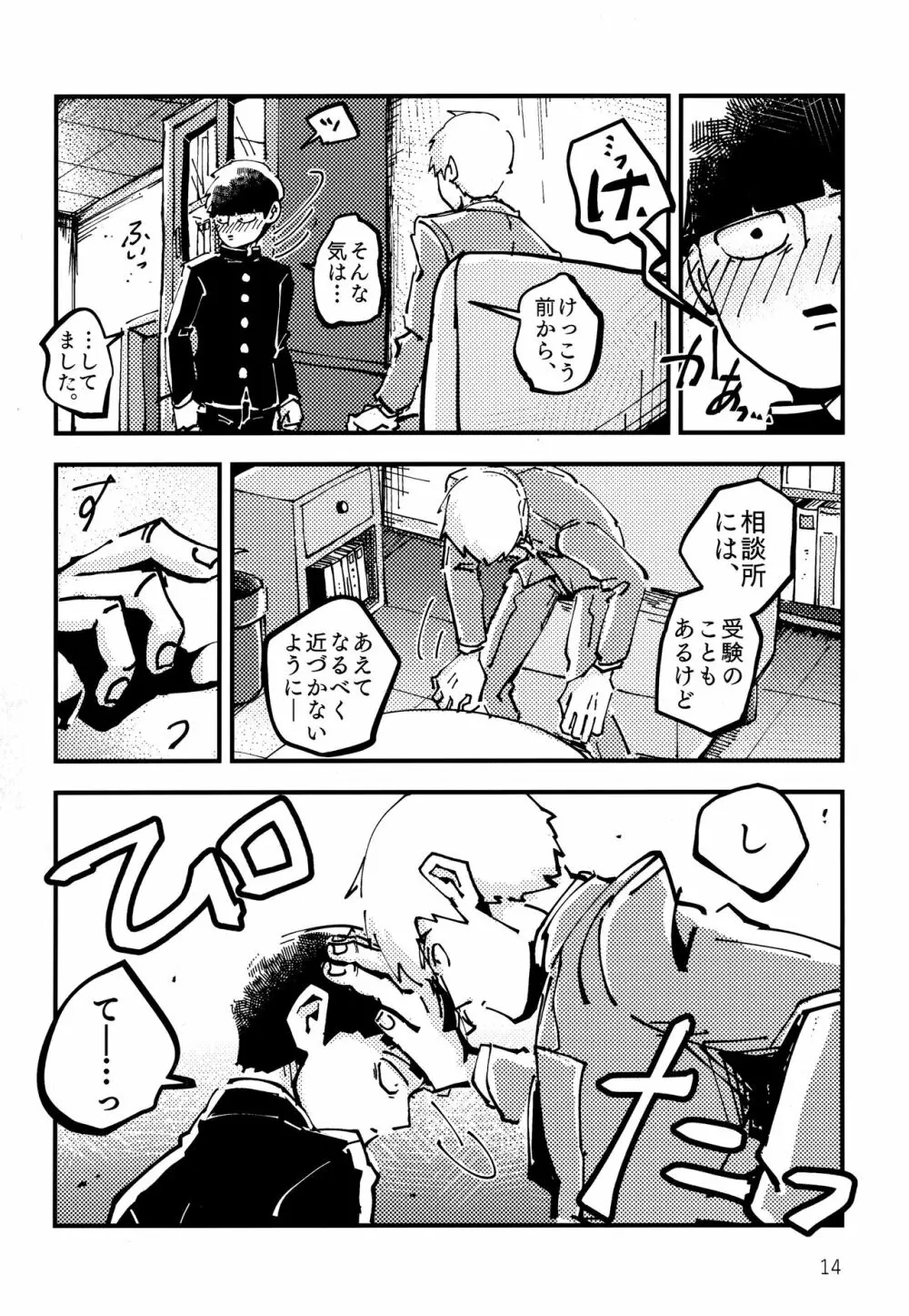 だっ、て師匠が呼ぶから。 - page13