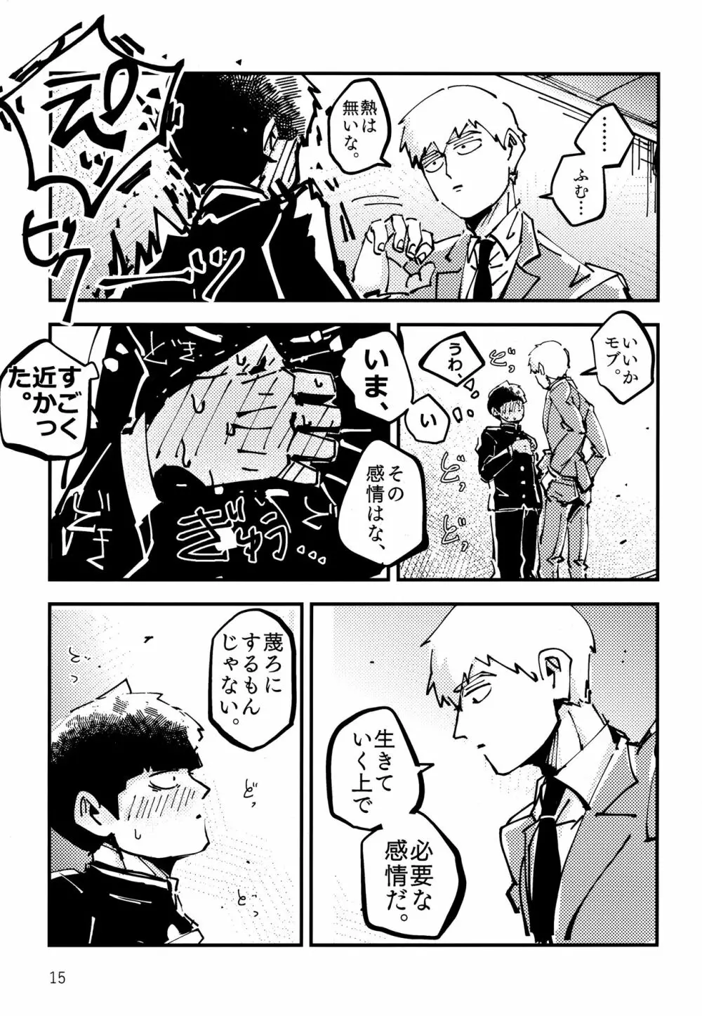 だっ、て師匠が呼ぶから。 - page14