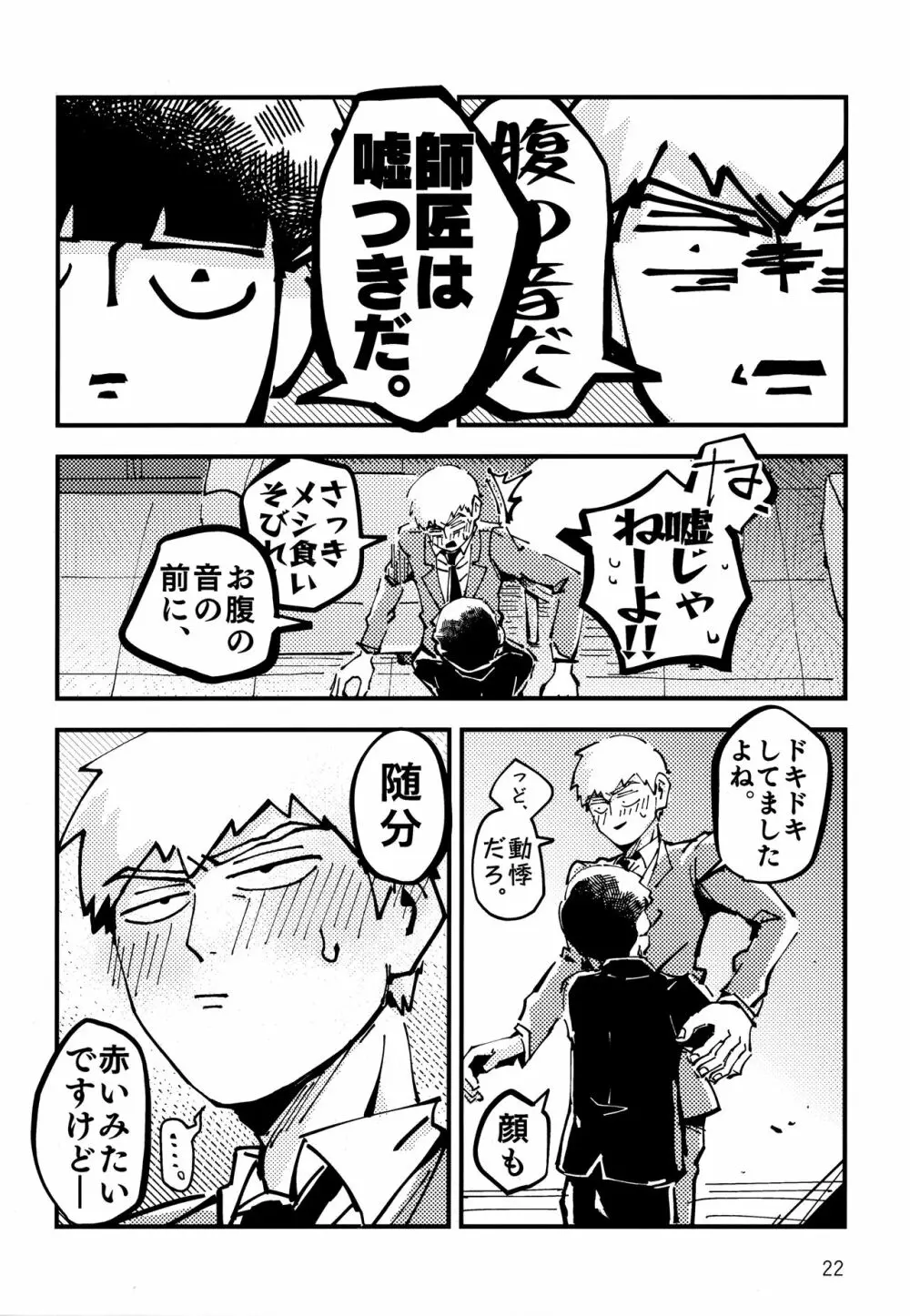 だっ、て師匠が呼ぶから。 - page21