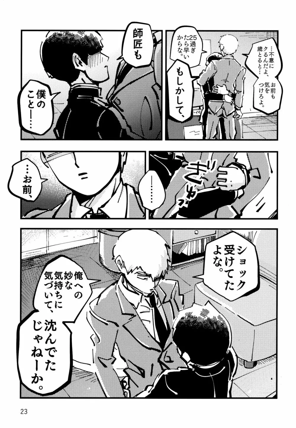 だっ、て師匠が呼ぶから。 - page22