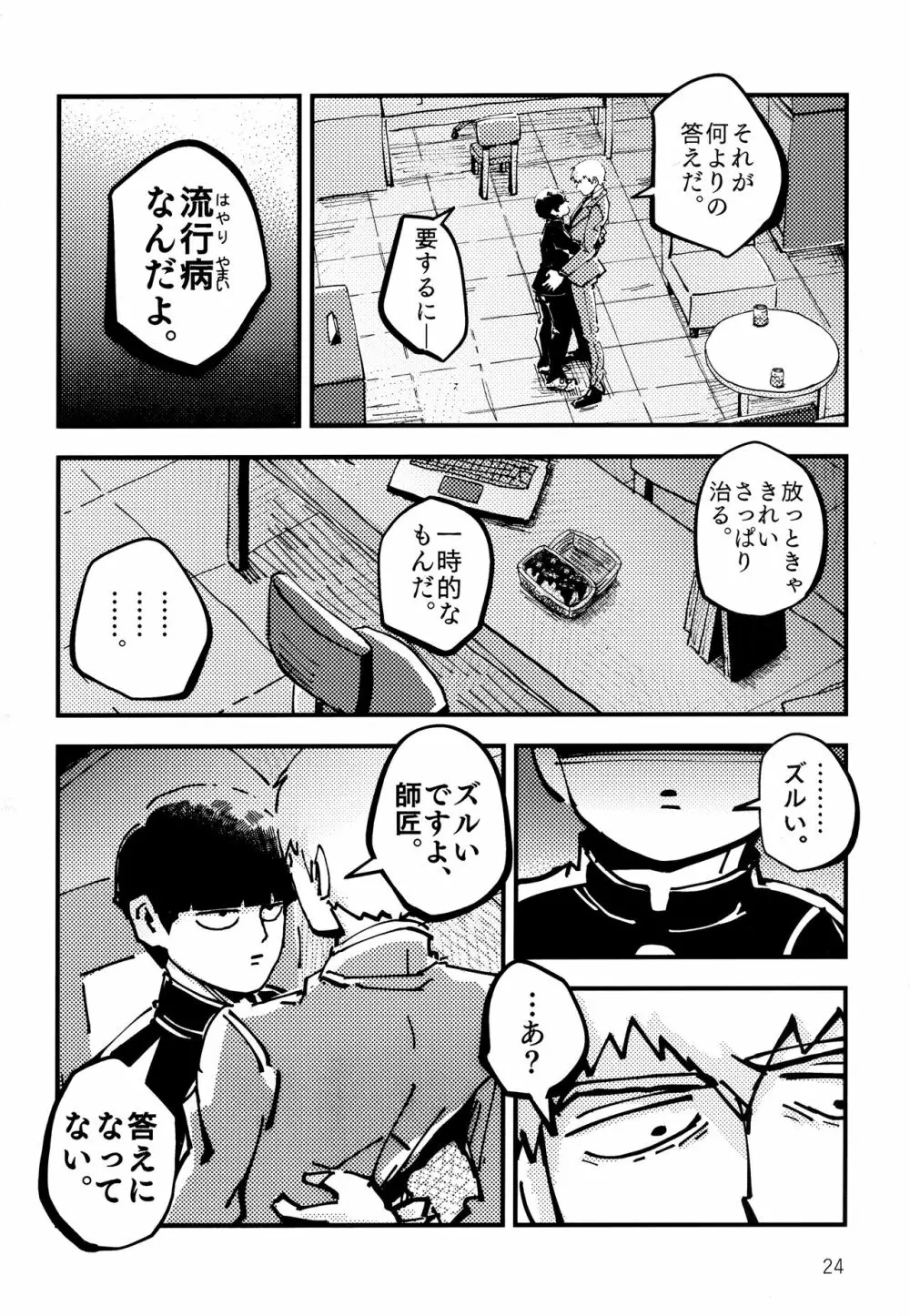 だっ、て師匠が呼ぶから。 - page23