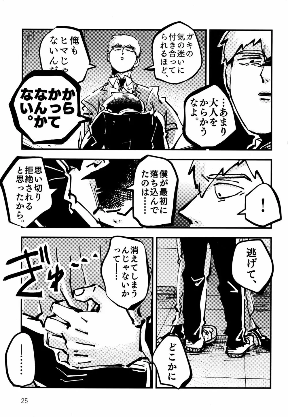 だっ、て師匠が呼ぶから。 - page24