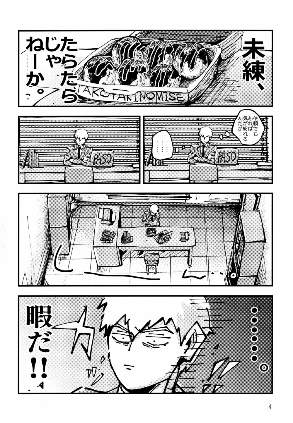 だっ、て師匠が呼ぶから。 - page3