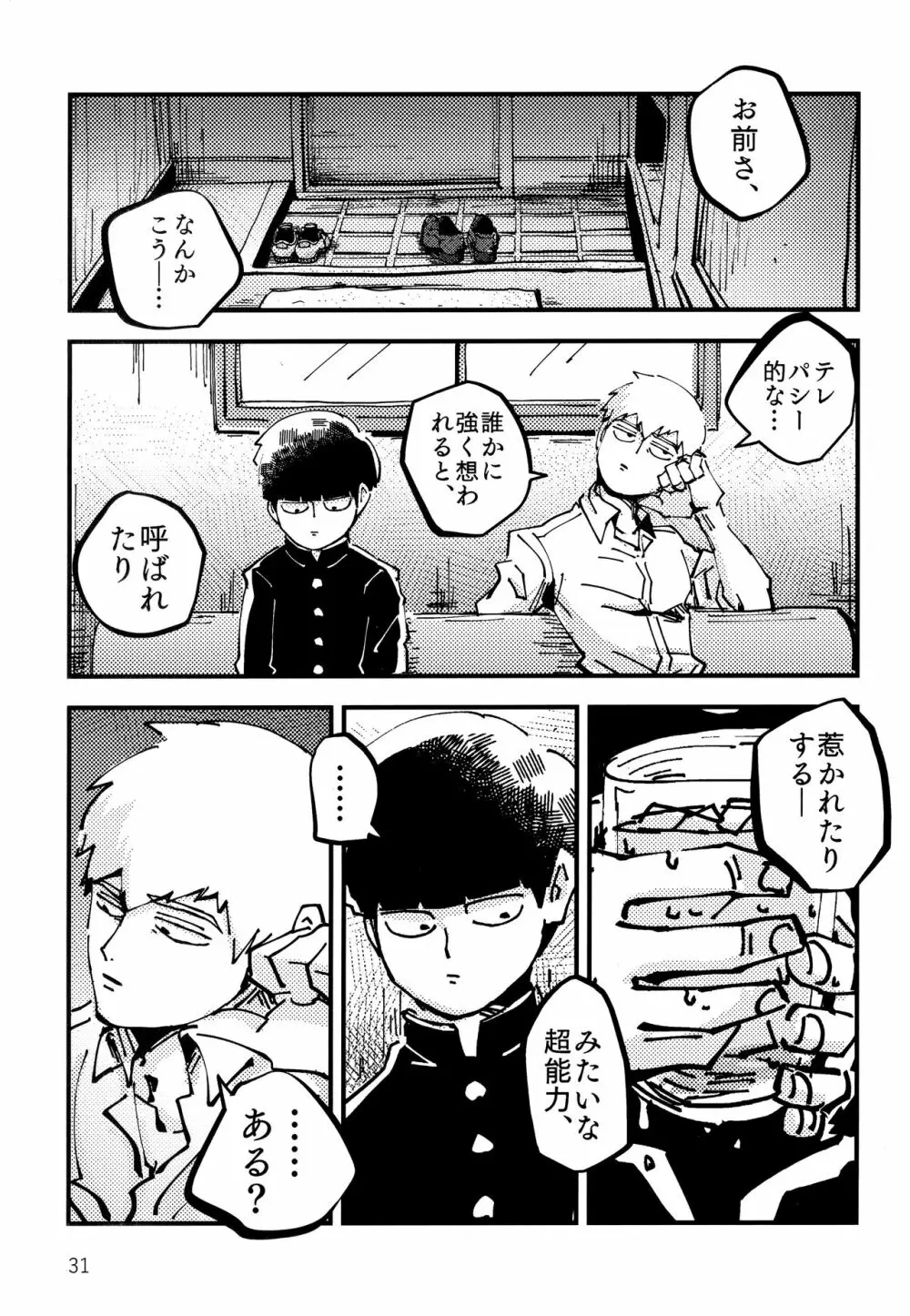 だっ、て師匠が呼ぶから。 - page30