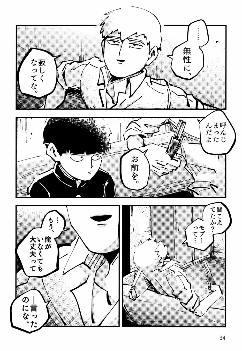 だっ、て師匠が呼ぶから。 - page33