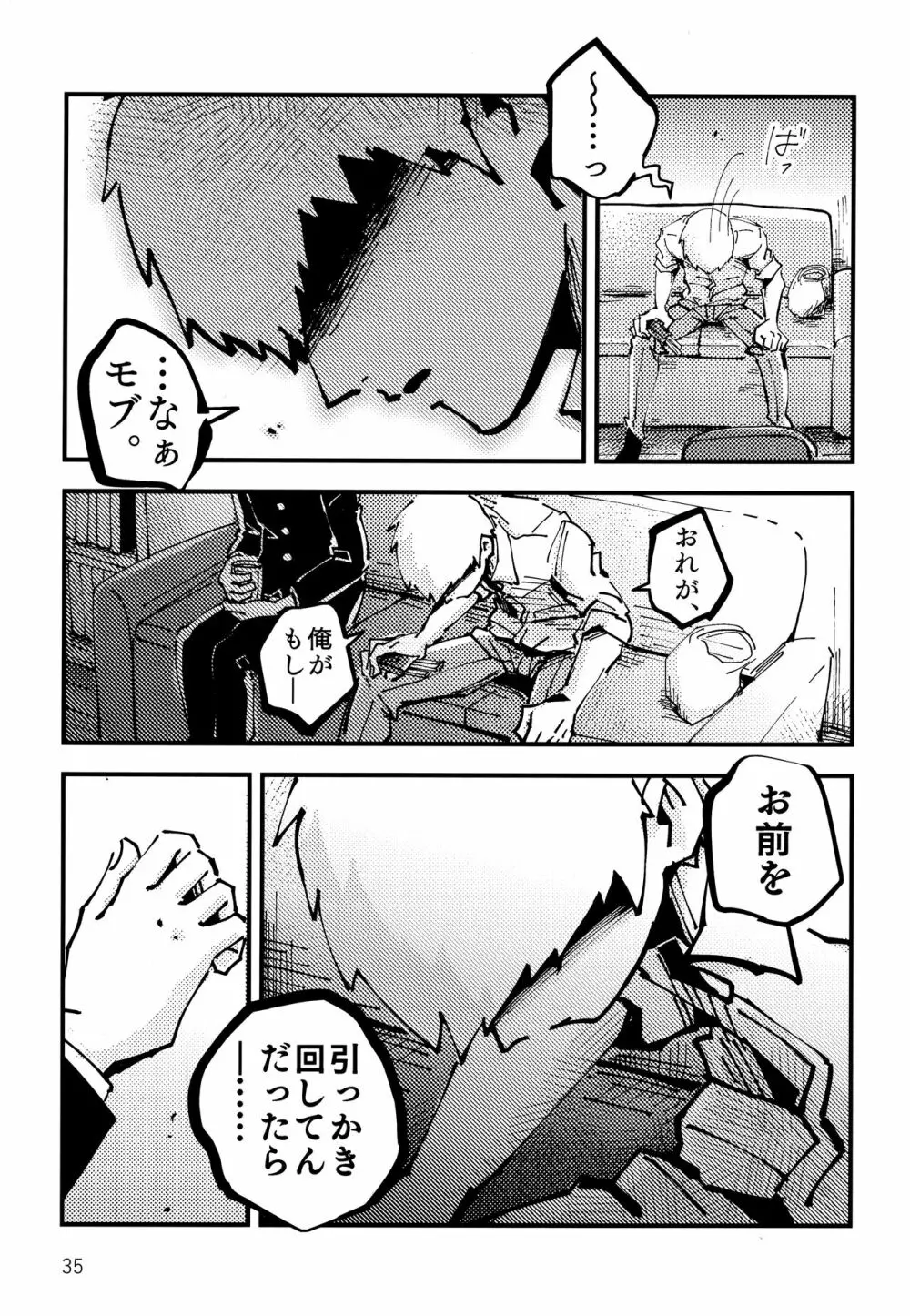 だっ、て師匠が呼ぶから。 - page34