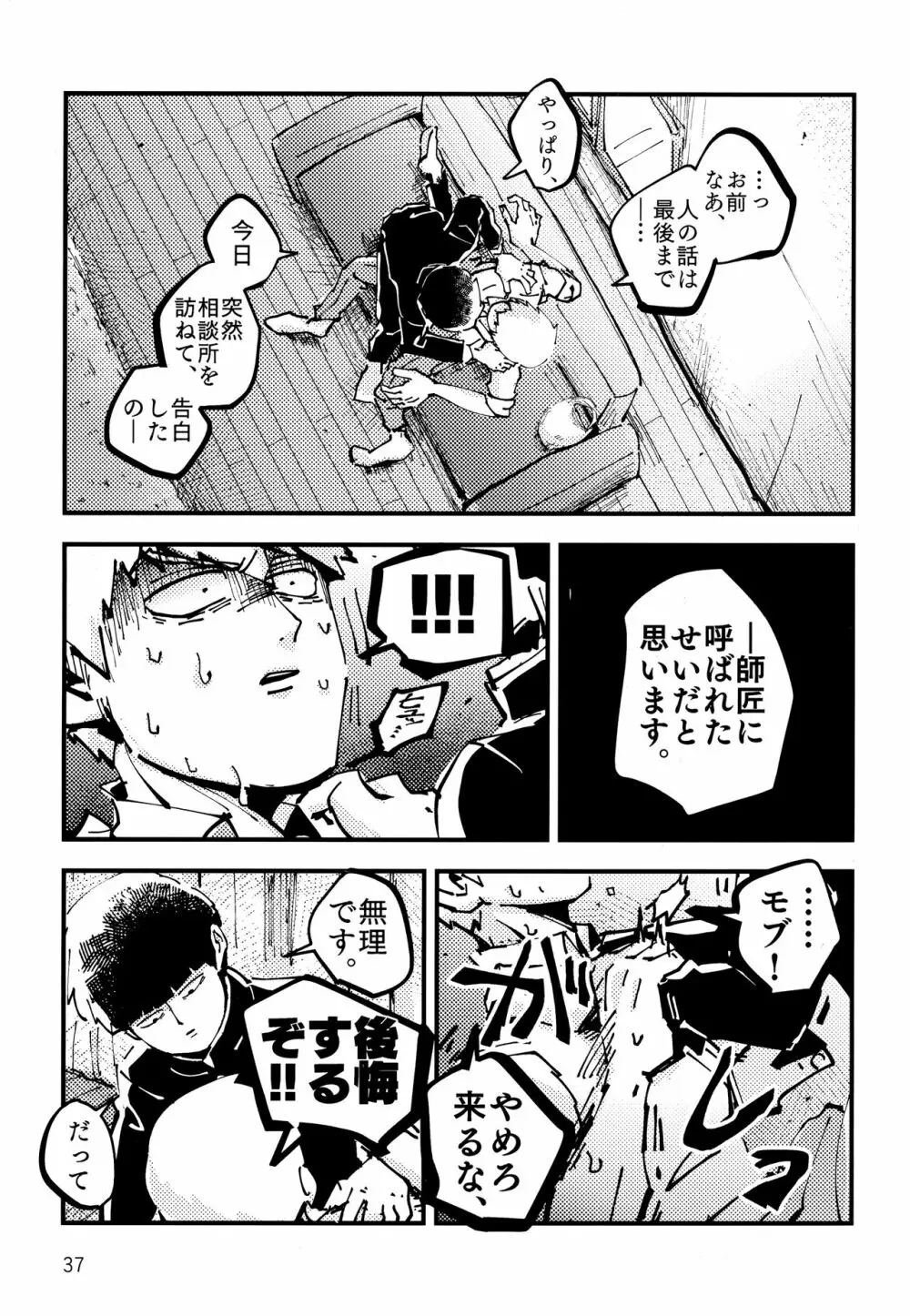 だっ、て師匠が呼ぶから。 - page36