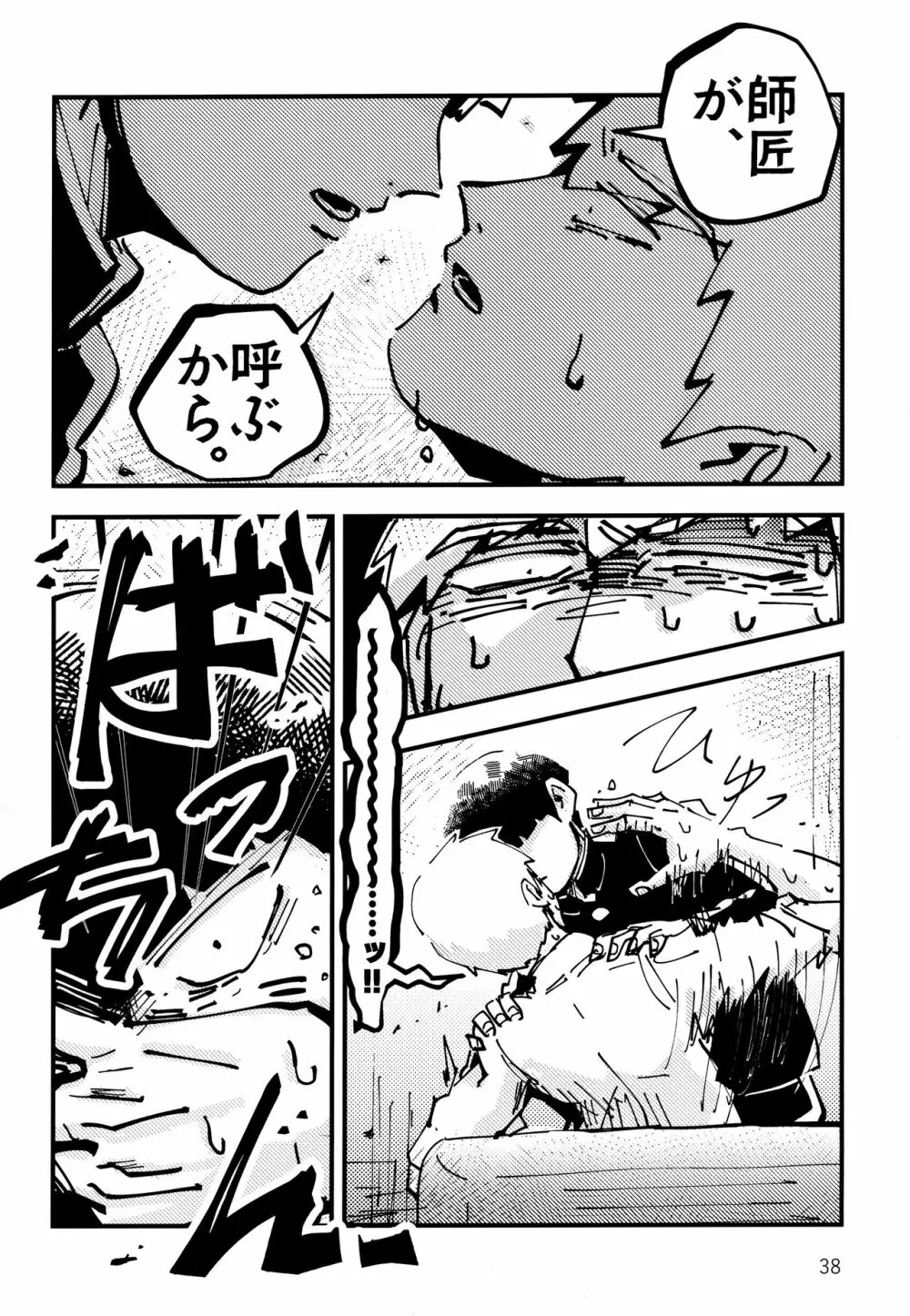 だっ、て師匠が呼ぶから。 - page37