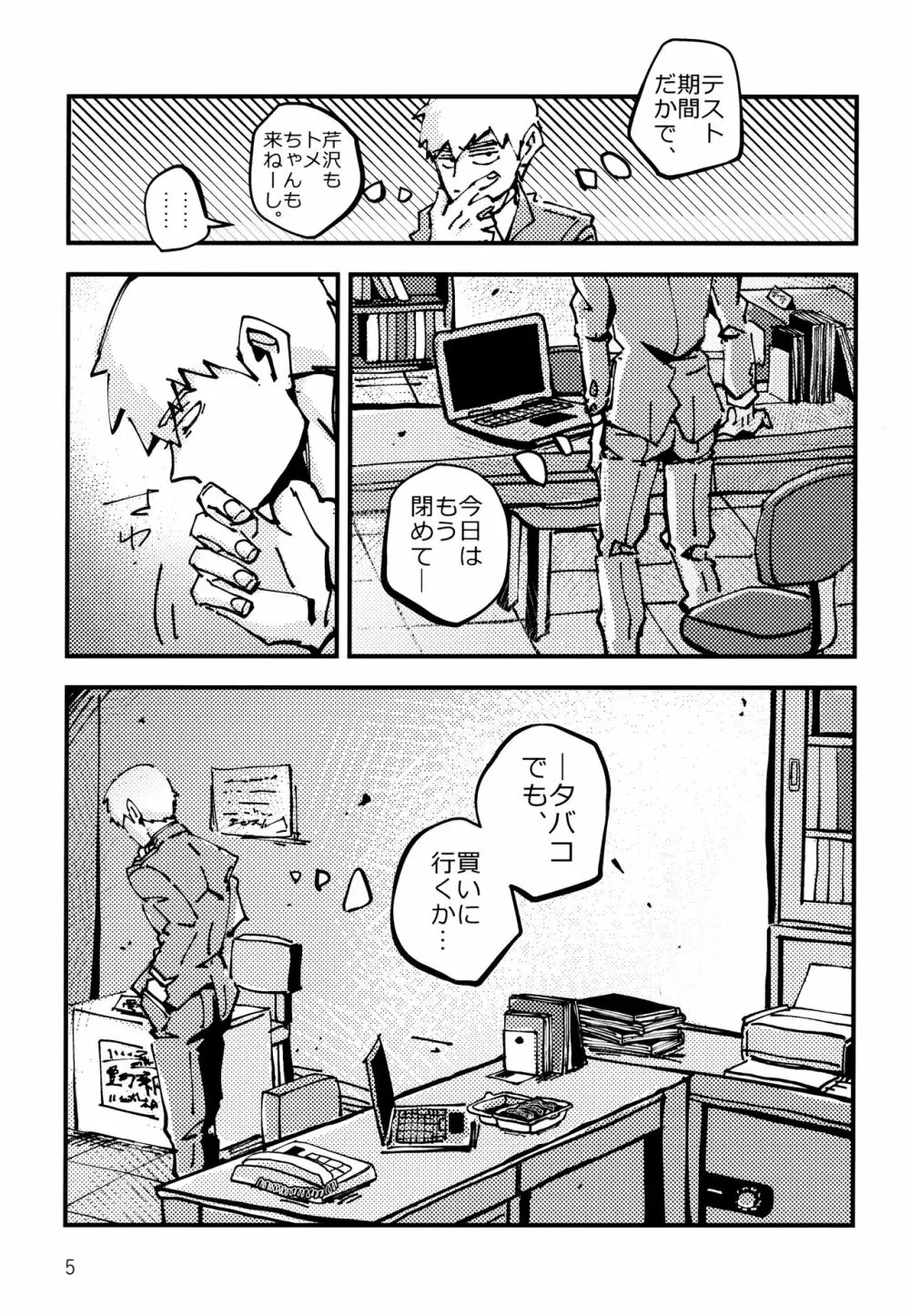 だっ、て師匠が呼ぶから。 - page4