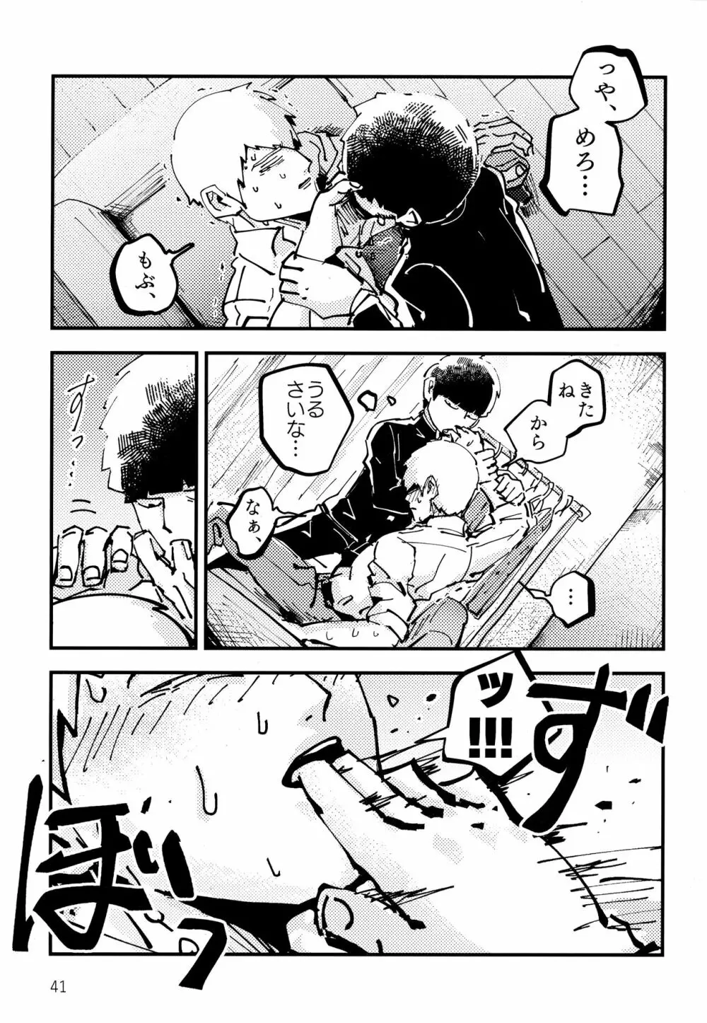 だっ、て師匠が呼ぶから。 - page40