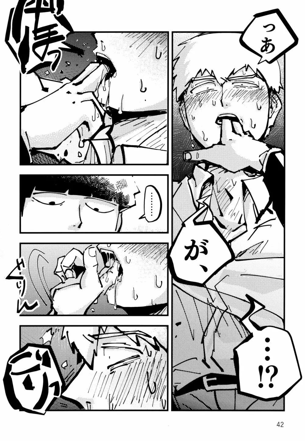 だっ、て師匠が呼ぶから。 - page41