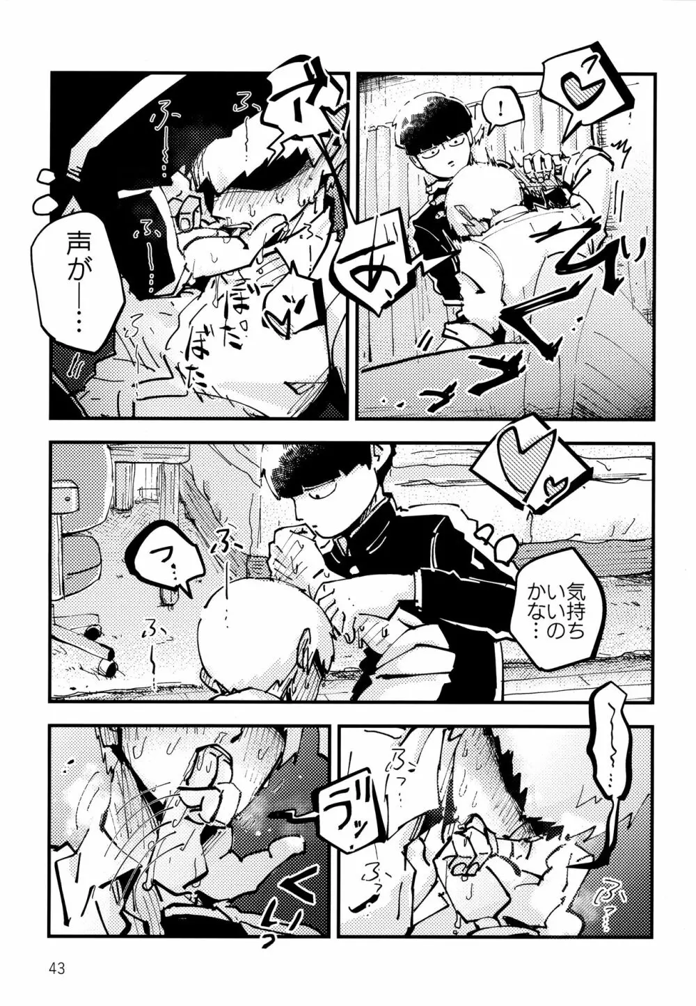 だっ、て師匠が呼ぶから。 - page42