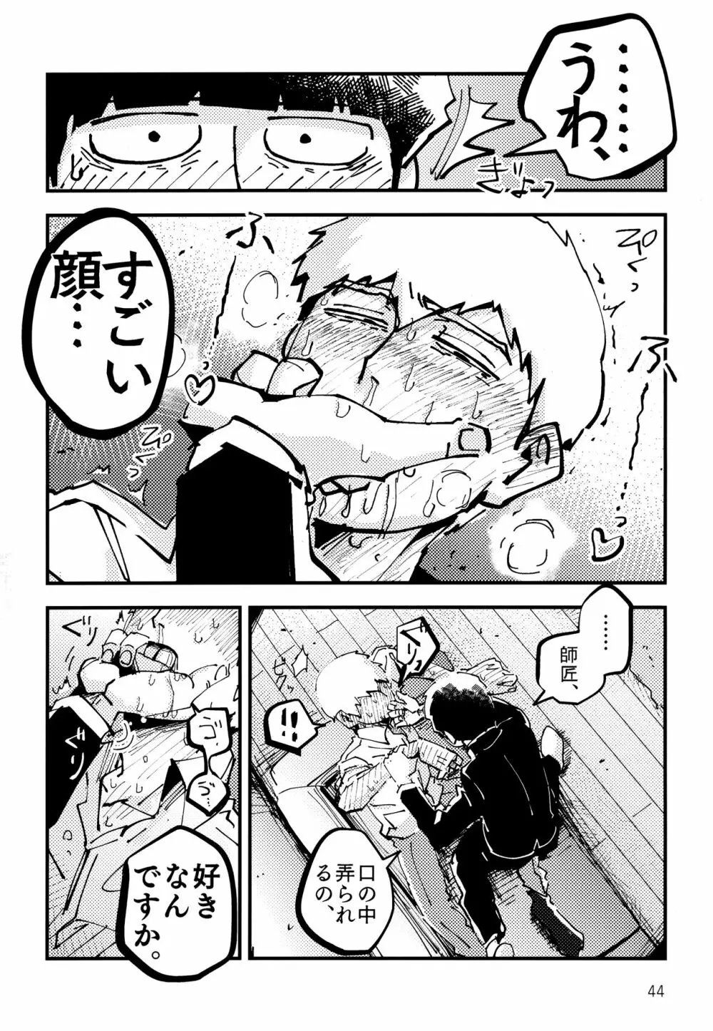 だっ、て師匠が呼ぶから。 - page43