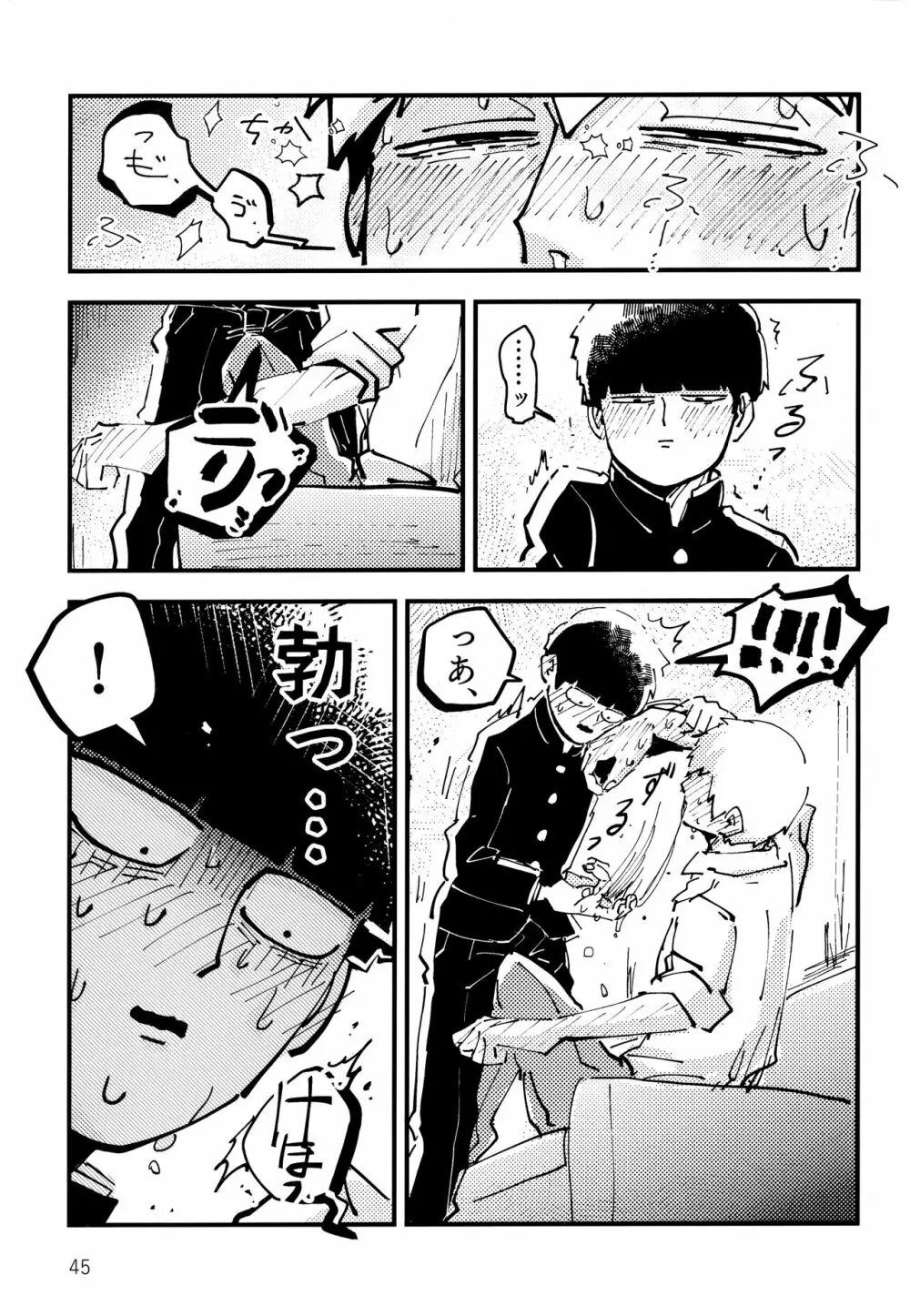 だっ、て師匠が呼ぶから。 - page44