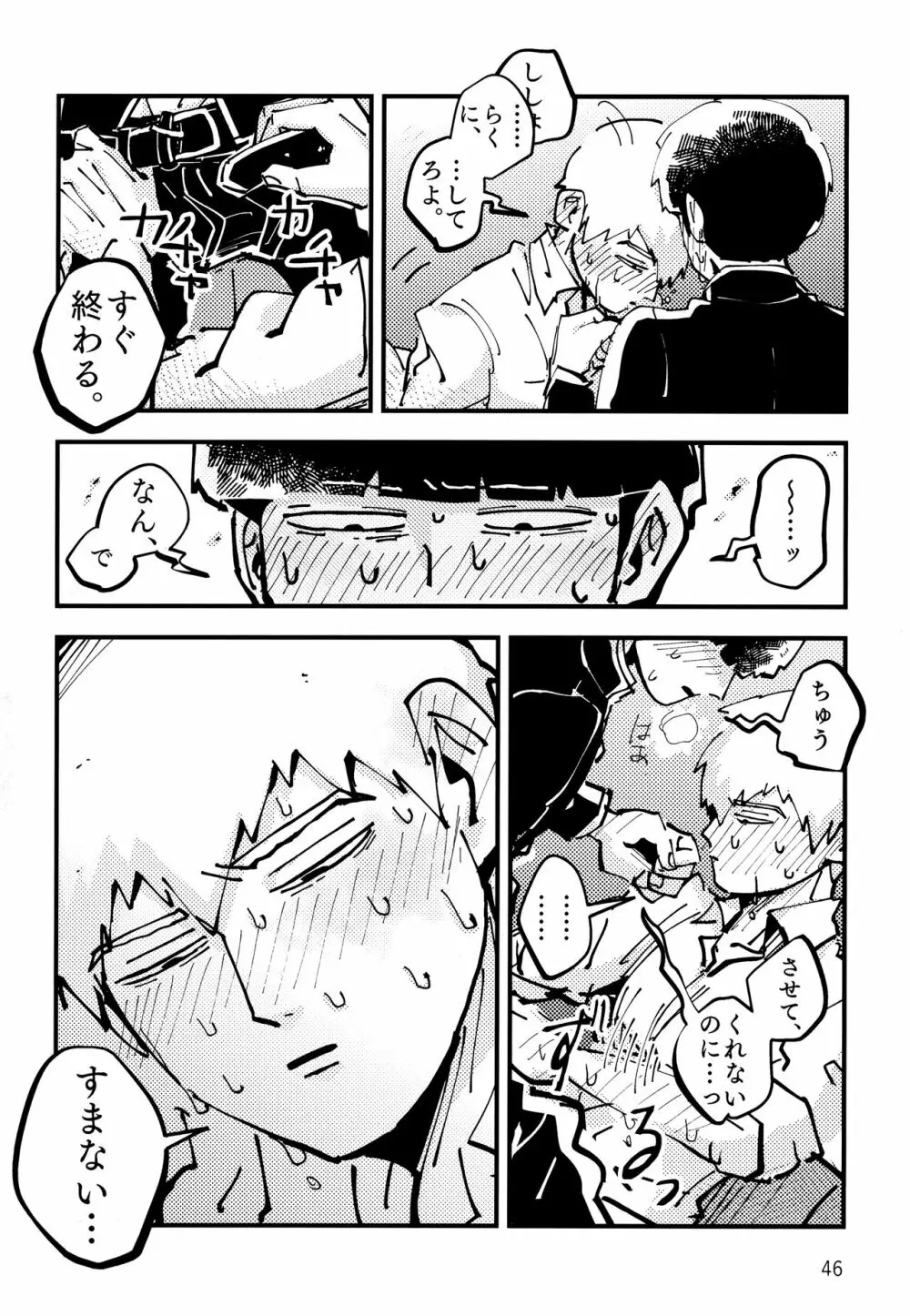 だっ、て師匠が呼ぶから。 - page45