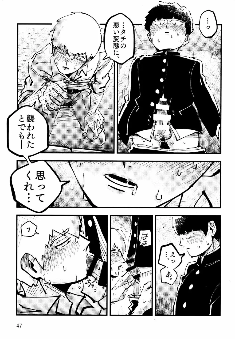 だっ、て師匠が呼ぶから。 - page46