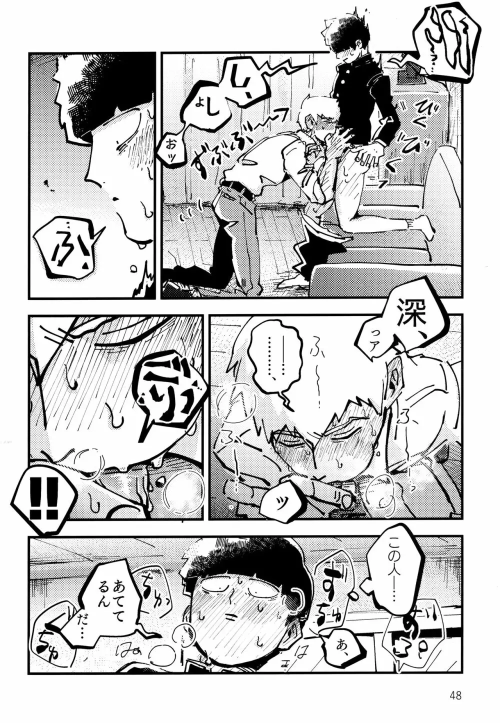 だっ、て師匠が呼ぶから。 - page47