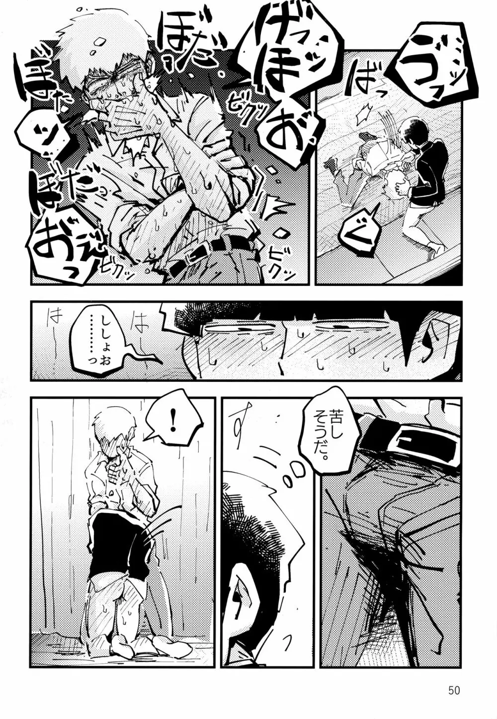 だっ、て師匠が呼ぶから。 - page49