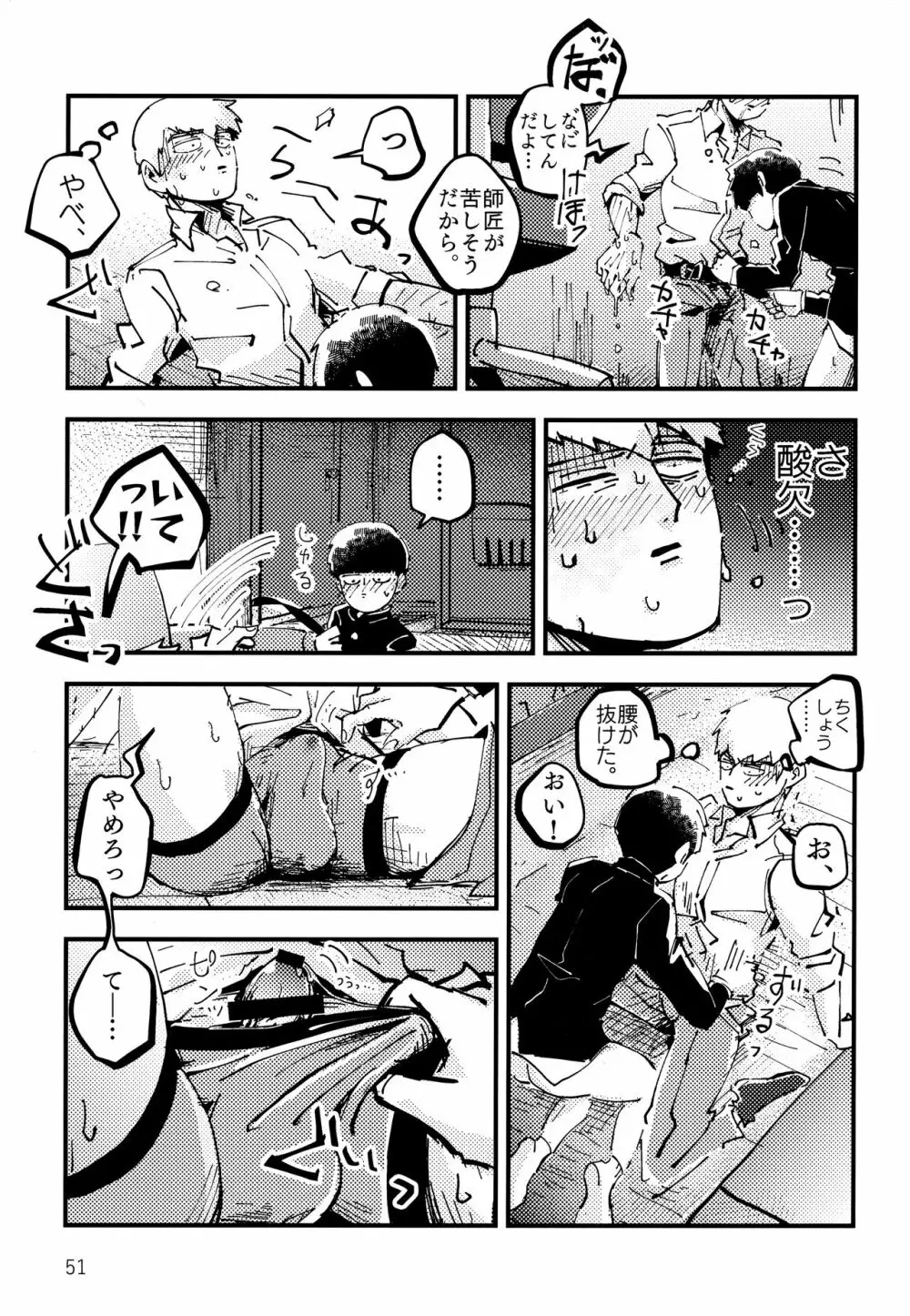 だっ、て師匠が呼ぶから。 - page50