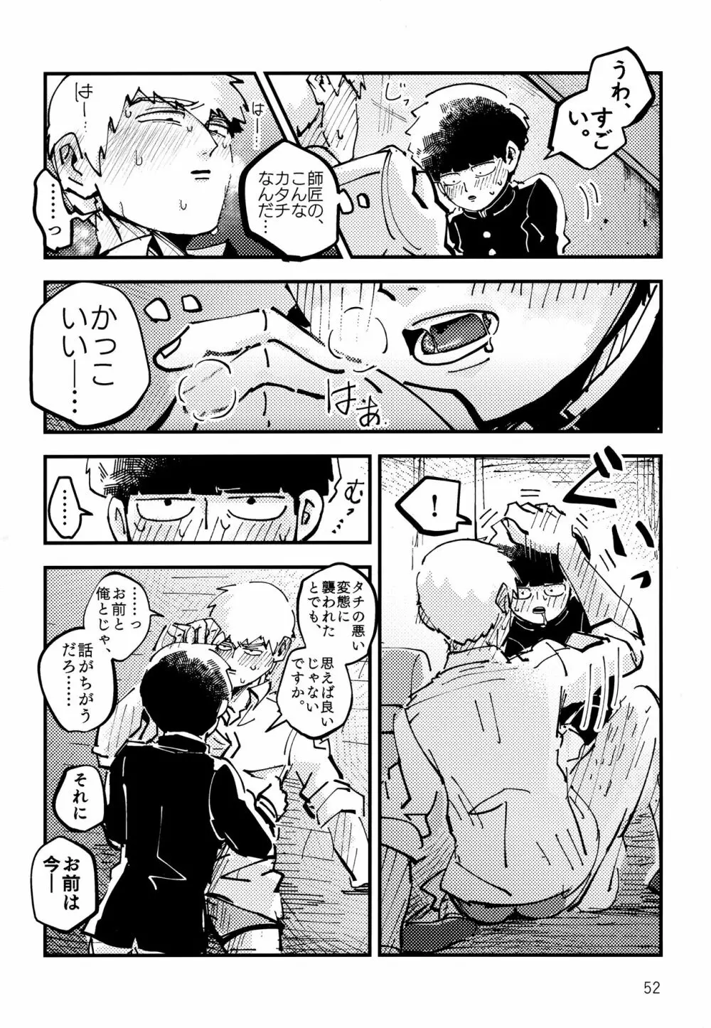 だっ、て師匠が呼ぶから。 - page51