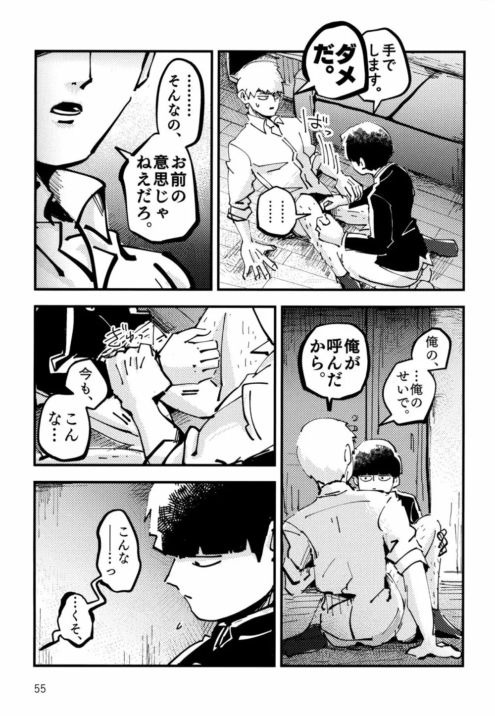 だっ、て師匠が呼ぶから。 - page54