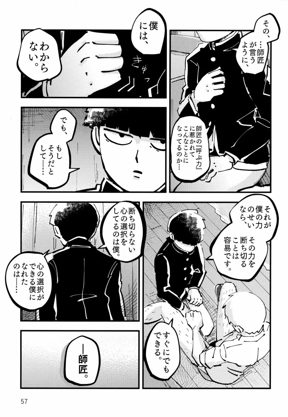 だっ、て師匠が呼ぶから。 - page56