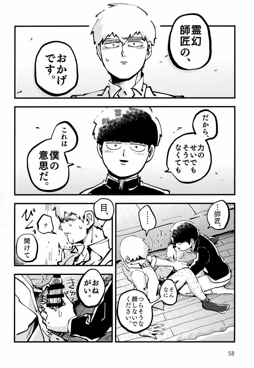 だっ、て師匠が呼ぶから。 - page57