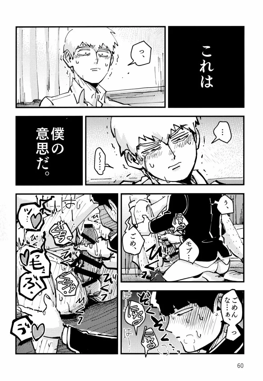 だっ、て師匠が呼ぶから。 - page59