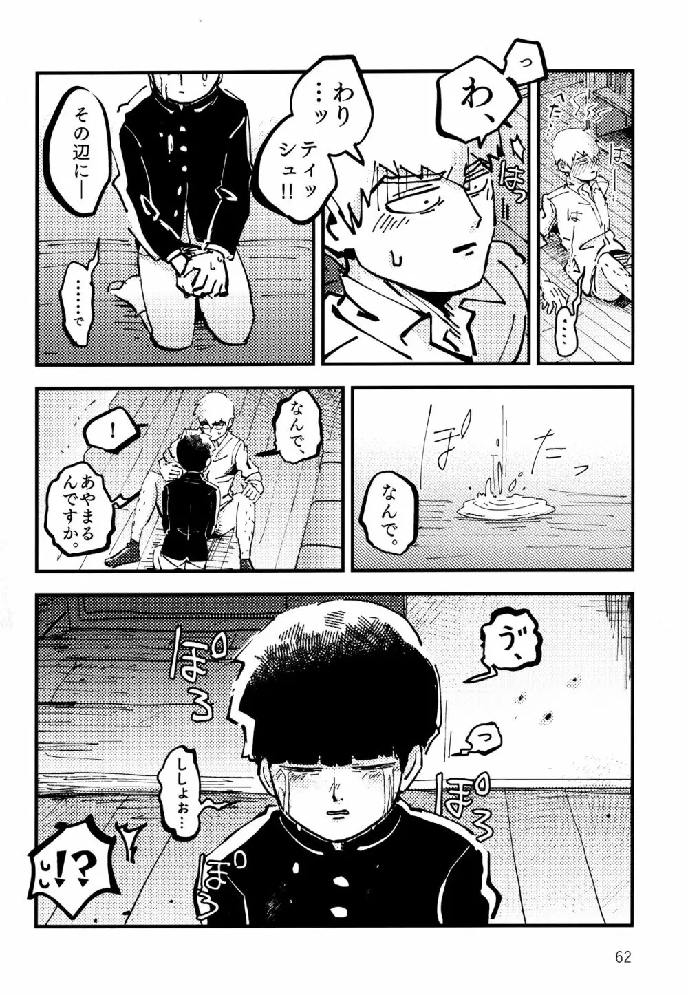 だっ、て師匠が呼ぶから。 - page61