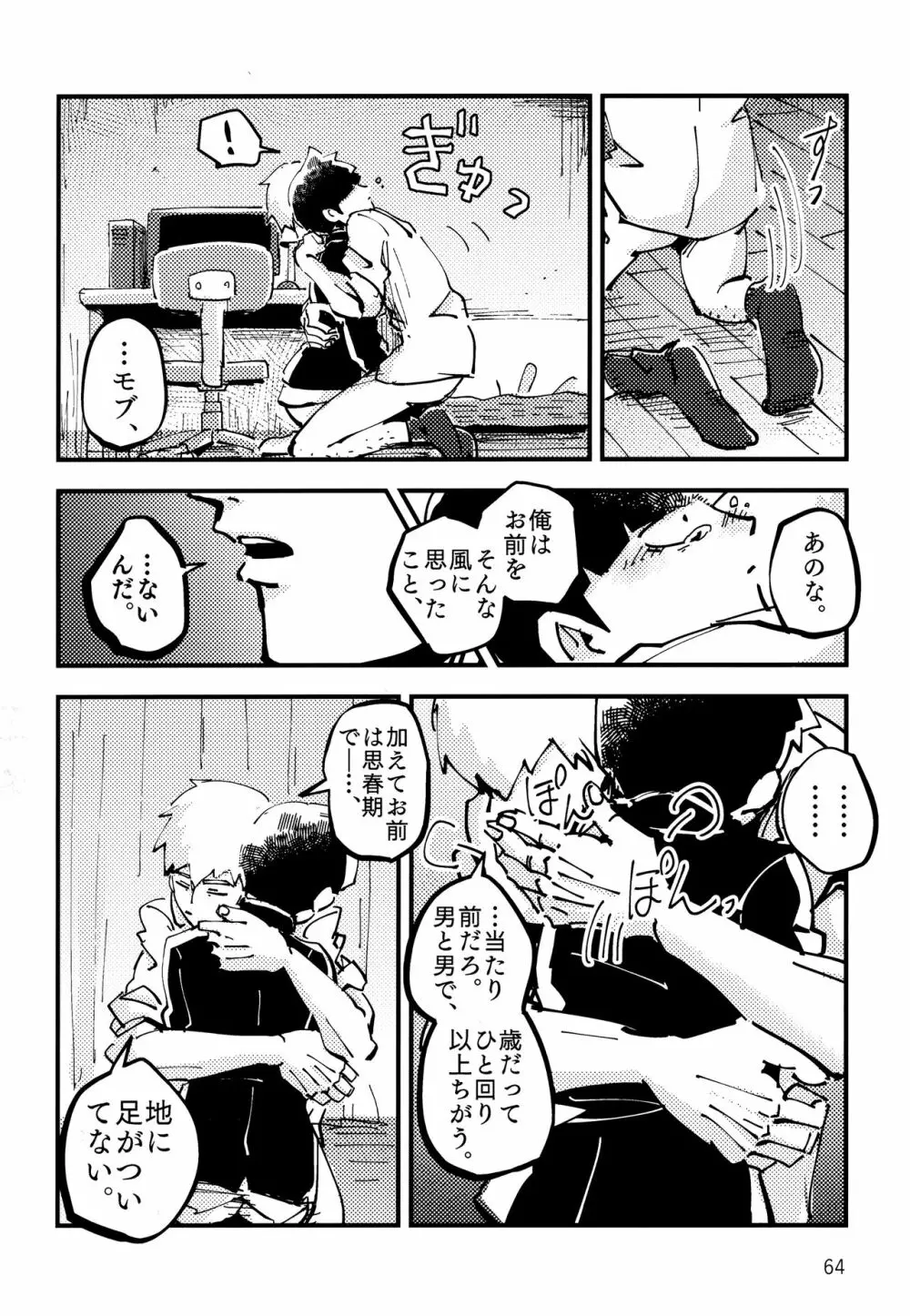 だっ、て師匠が呼ぶから。 - page63