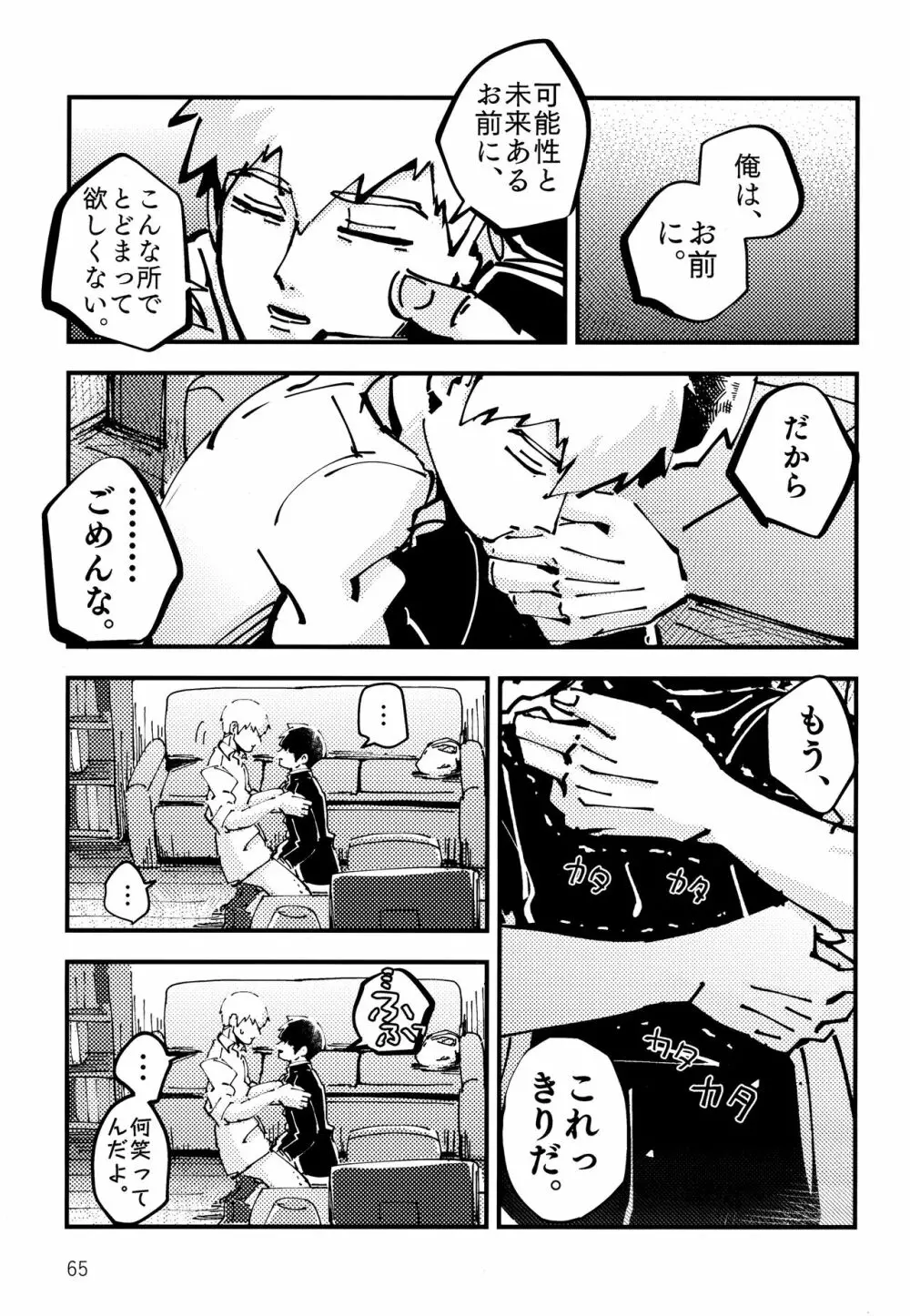 だっ、て師匠が呼ぶから。 - page64