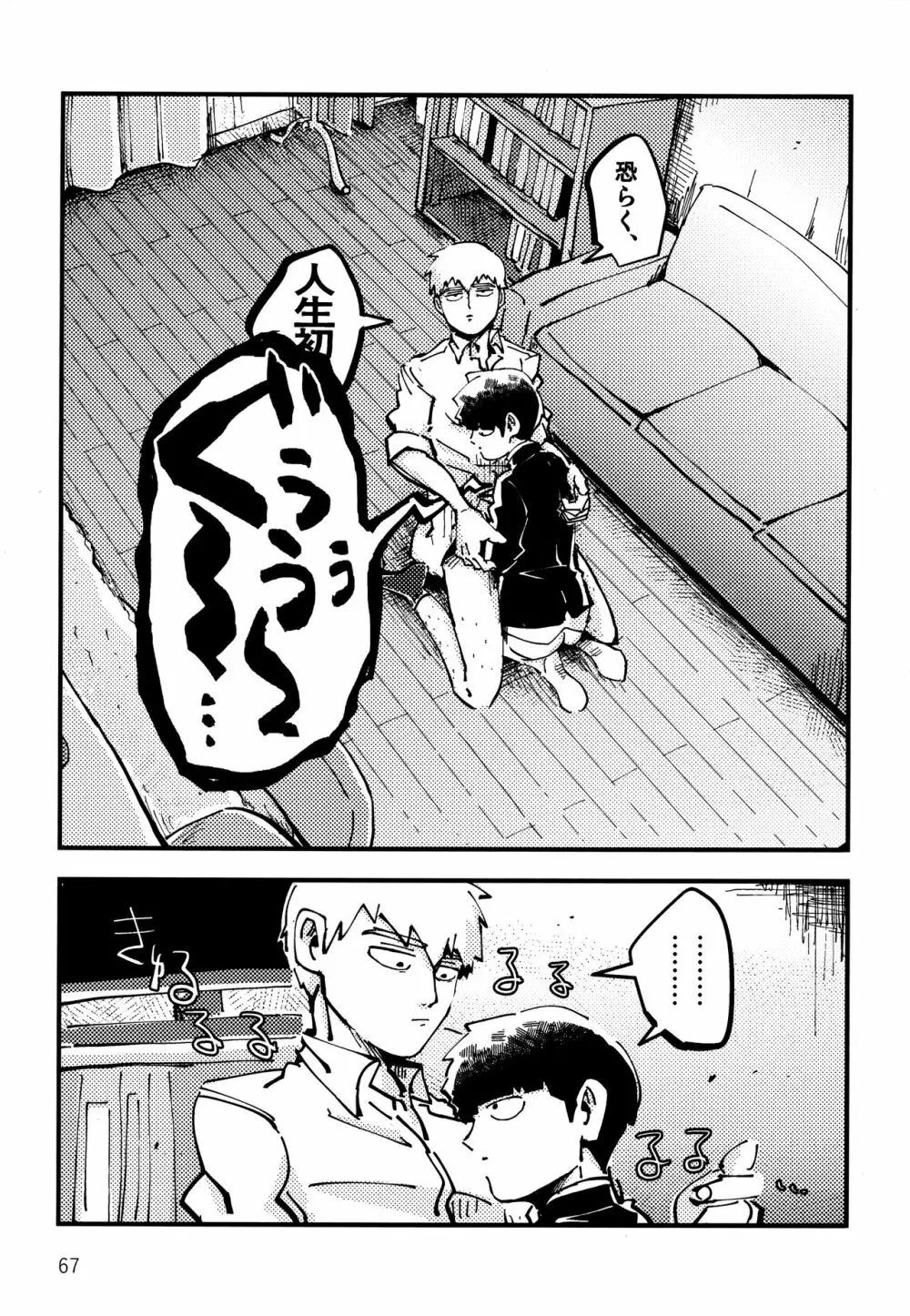 だっ、て師匠が呼ぶから。 - page66