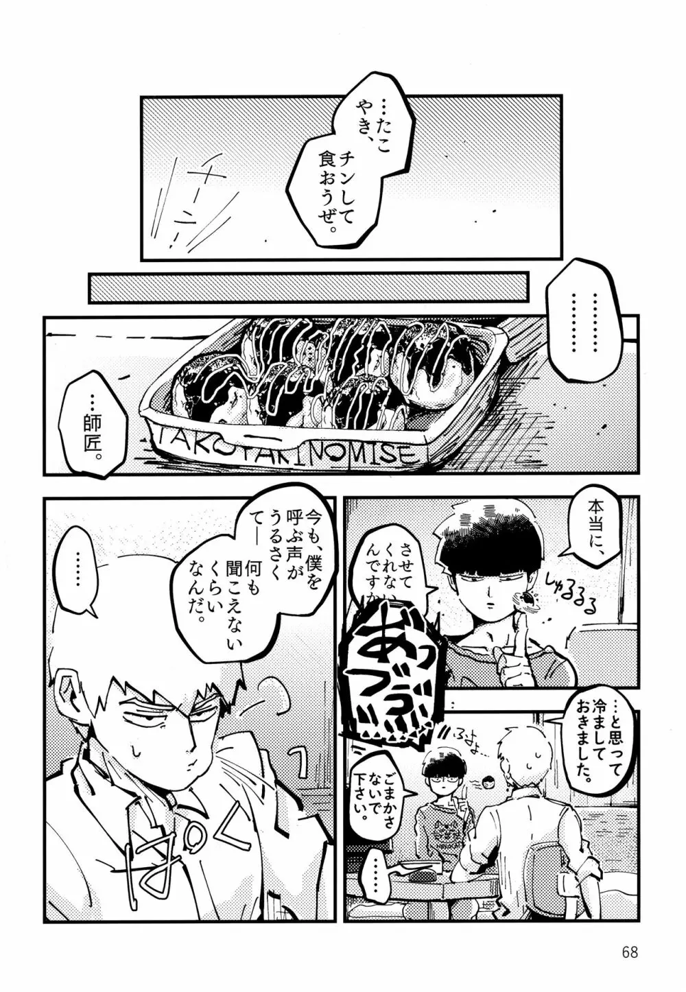 だっ、て師匠が呼ぶから。 - page67