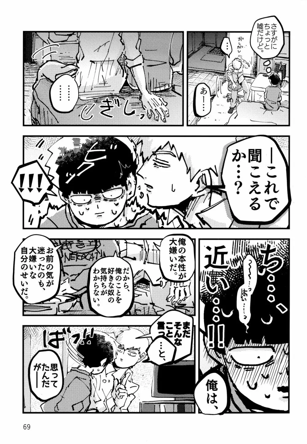 だっ、て師匠が呼ぶから。 - page68