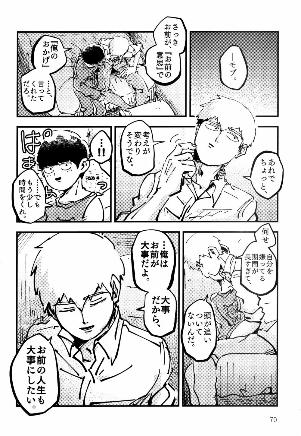 だっ、て師匠が呼ぶから。 - page69