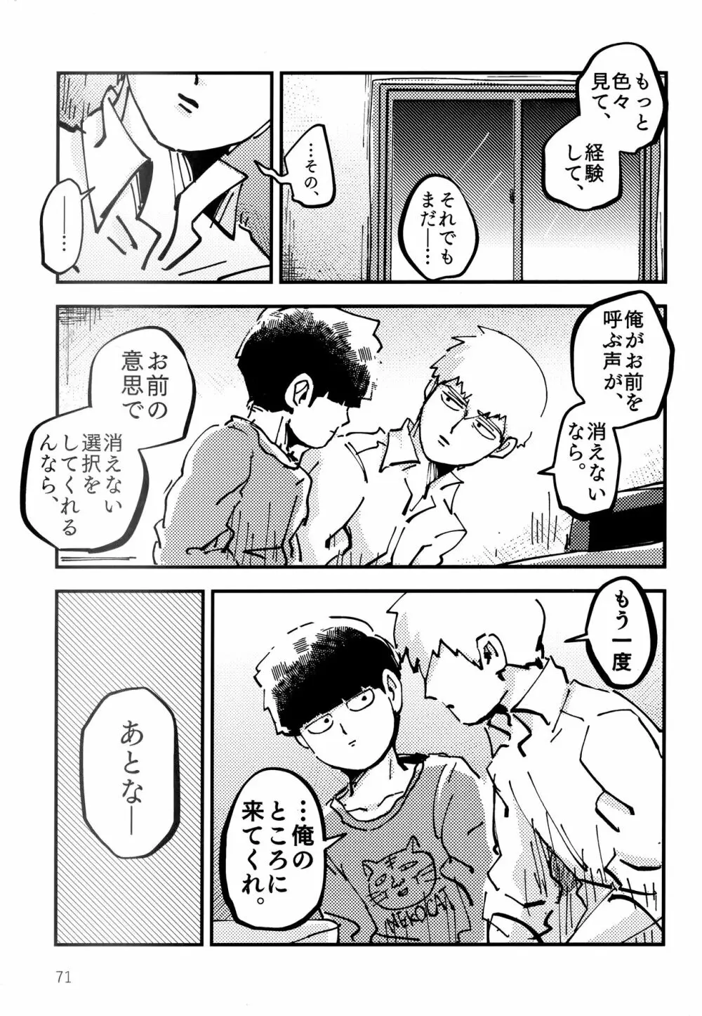 だっ、て師匠が呼ぶから。 - page70