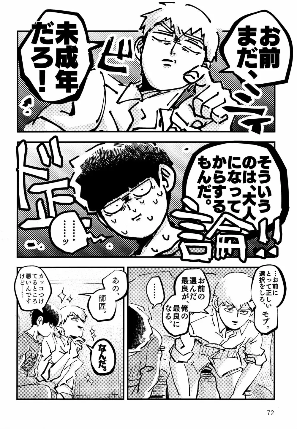 だっ、て師匠が呼ぶから。 - page71