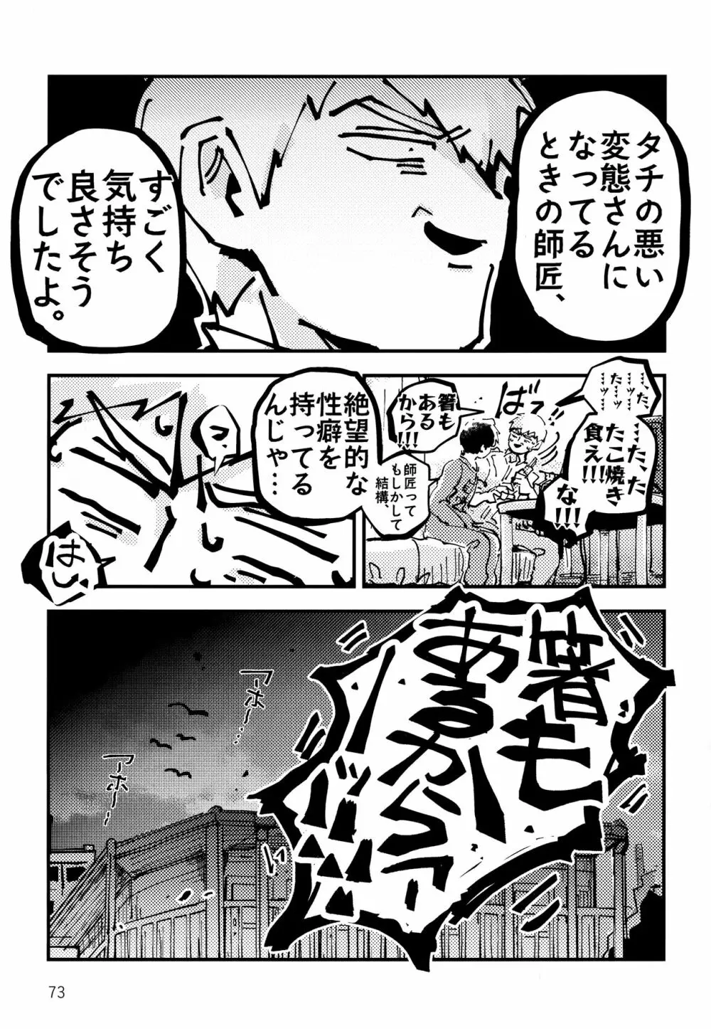 だっ、て師匠が呼ぶから。 - page72