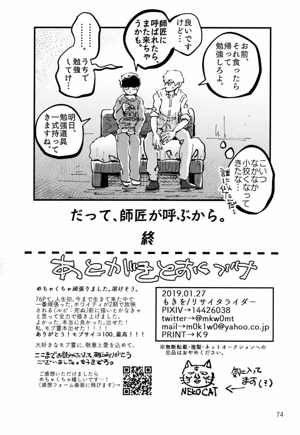 だっ、て師匠が呼ぶから。 - page73